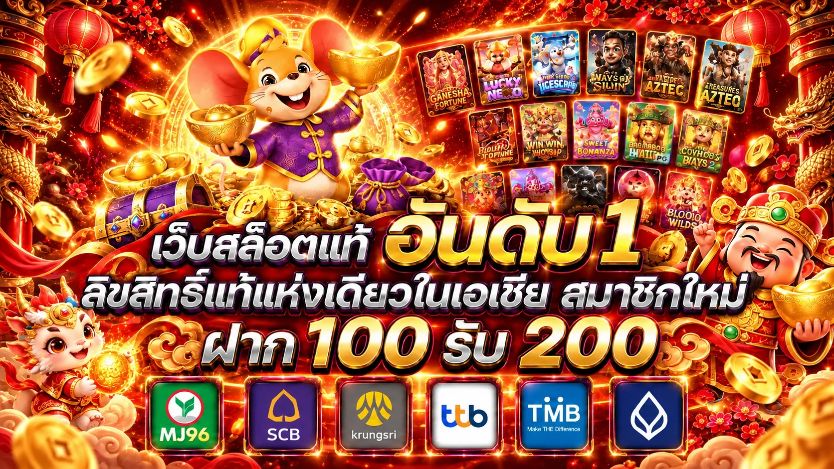 แบนเนอร์โปรโมชั่น MJ96 และโบนัส