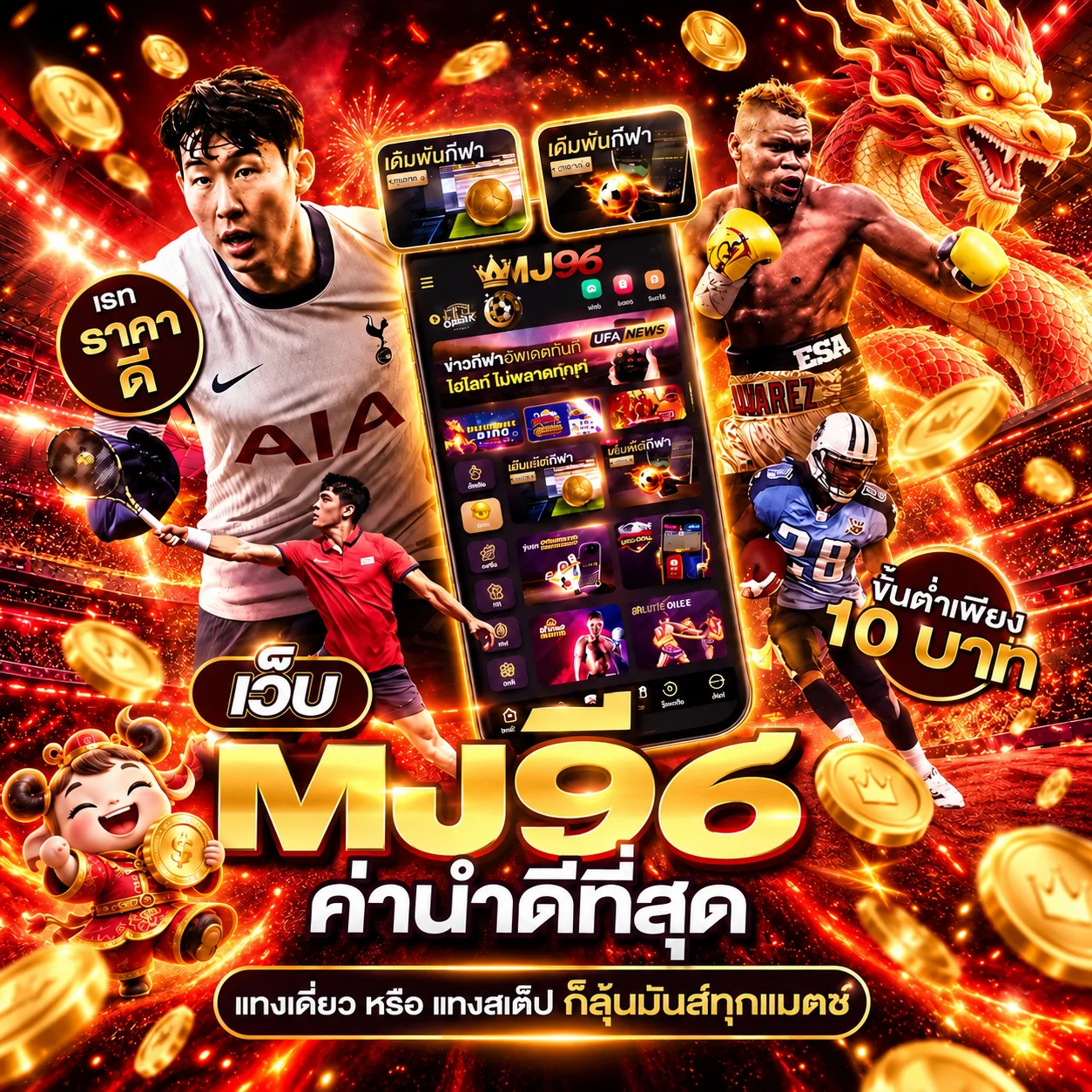 การ์ดทดลองเล่น AMB บน MJ96