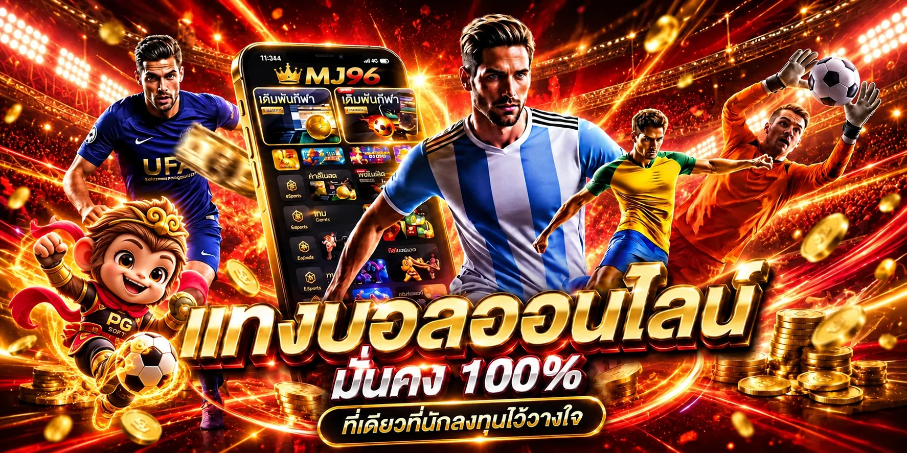 แบนเนอร์ MJ96 กีฬาและผลบอลสด
