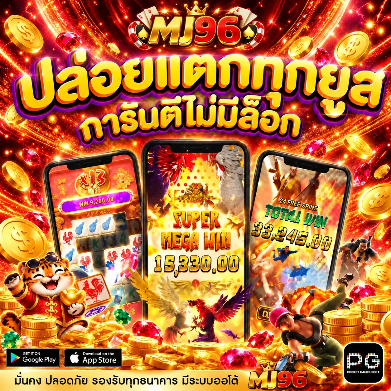 การ์ดทดลองเล่น PG Soft บน MJ96